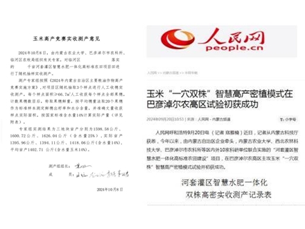 与内蒙古农业大学、西北农林科技大学等合作